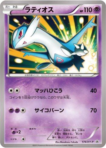 Latios (174/XY-P)