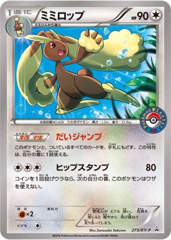 Lopunny (273/XY-P)