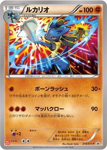 Lucario (214/XY-P)