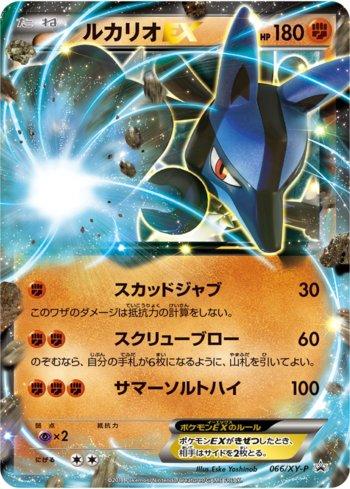 Lucario-EX (066/XY-P)