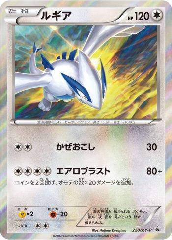 Lugia (228/XY-P)