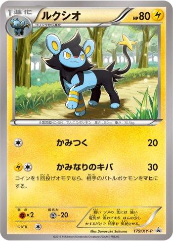 Luxio (179/XY-P)