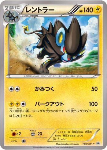 Luxray (180/XY-P)