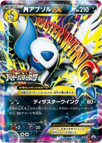 M Absol-EX (343/XY-P)