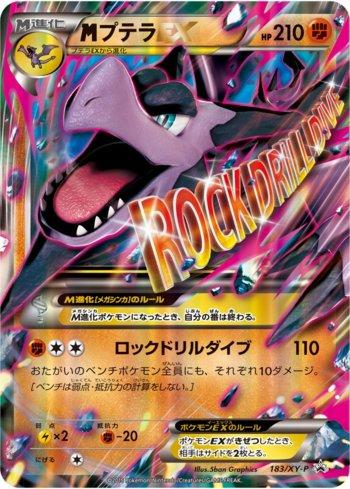 M Aerodactyl-EX (183/XY-P)