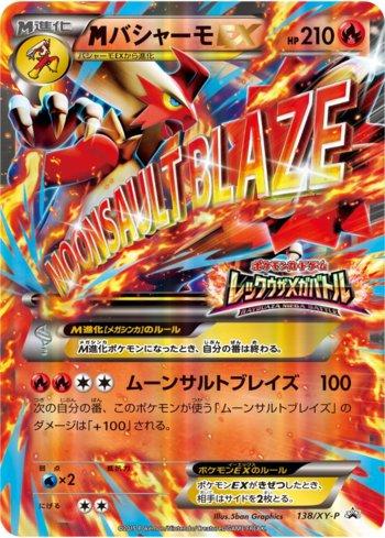 M Blaziken-EX (138/XY-P)