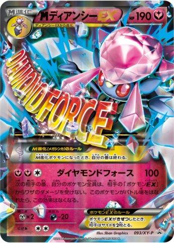 M Diancie-EX (093/XY-P)