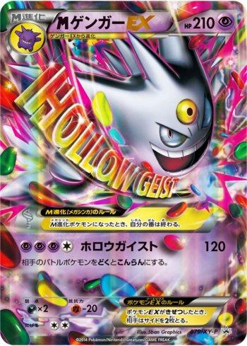 M Gengar-EX (079/XY-P)