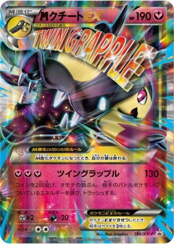 M Mawile-EX (186/XY-P)
