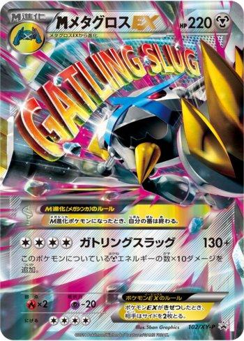 M Metagross-EX (102/XY-P)
