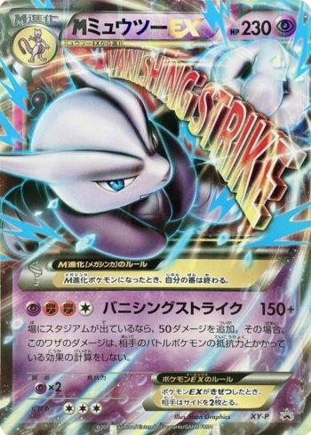 M Mewtwo-EX [Jumbo] (395/XY-P)