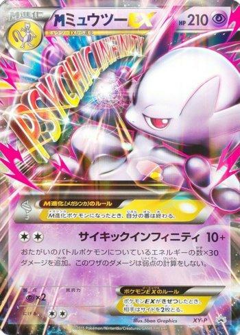 M Mewtwo-EX [Jumbo] (396/XY-P)