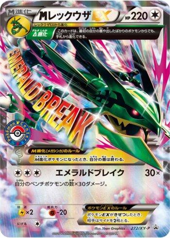 M Rayquaza-EX (272/XY-P)