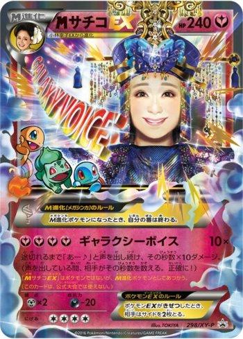 M Sachiko-EX (298/XY-P)