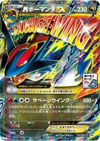 M Salamence-EX (257/XY-P)