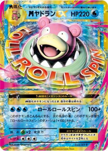 M Slowbro-EX (263/XY-P)