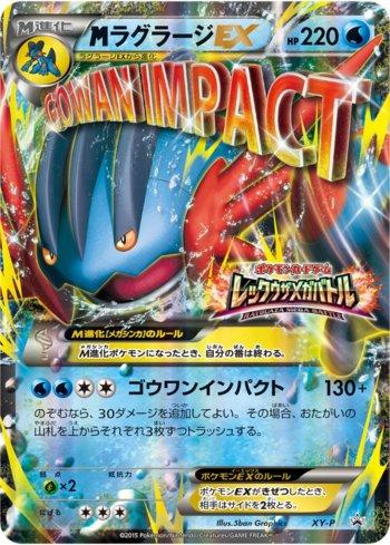 M Swampert-EX (364/XY-P)