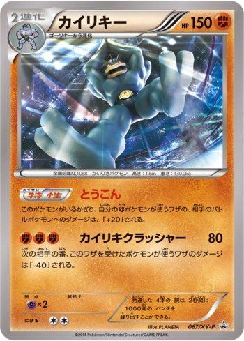 Machamp (067/XY-P)