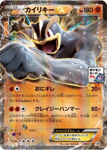 Machamp-EX (286/XY-P)
