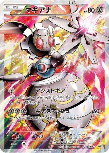 Magearna (268/XY-P)