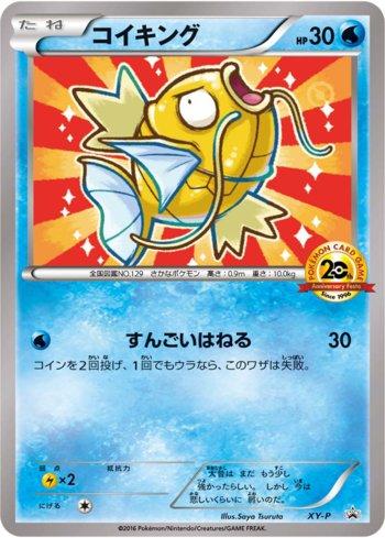 Magikarp (447/XY-P)