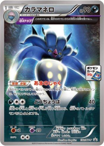 Malamar (130/XY-P)