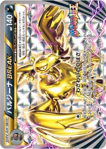 Mandibuzz BREAK (217/XY-P)