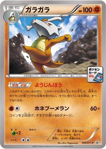 Marowak (169/XY-P)