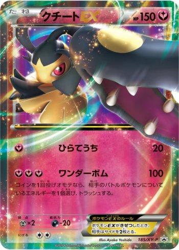 Mawile-EX (185/XY-P)
