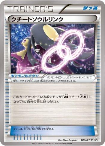 Mawile Spirit Link (188/XY-P)