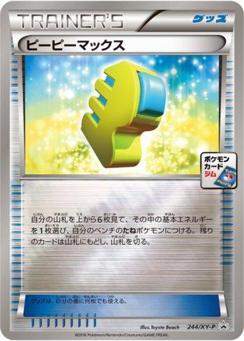 Max Elixir (244/XY-P)