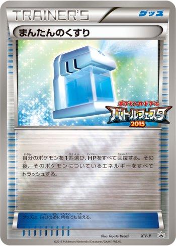 Max Potion (384/XY-P)