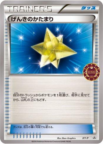 Max Revive [Event Organizer logo] (409/XY-P)