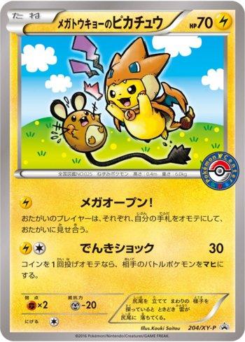 Mega Tokyo's Pikachu (204/XY-P)