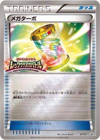 Mega Turbo (363/XY-P)