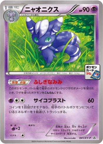 Meowstic (041/XY-P)