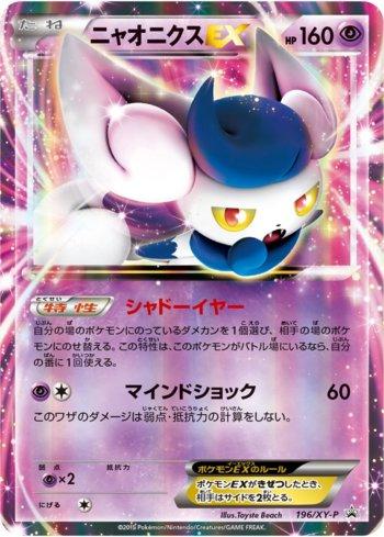 Meowstic-EX (196/XY-P)