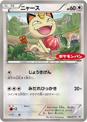 Meowth (106/XY-P)
