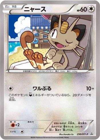 Meowth (250/XY-P)