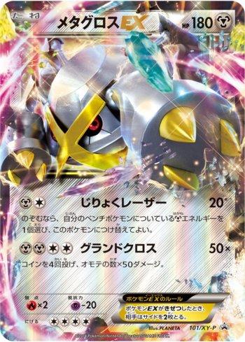 Metagross-EX (101/XY-P)