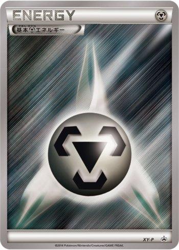 Metal Energy (334/XY-P)