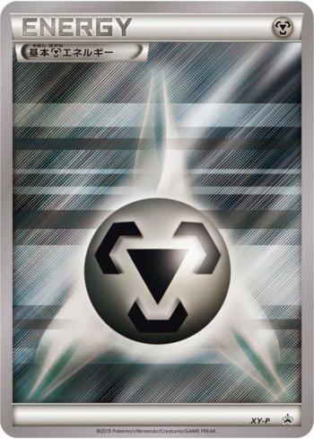 Metal Energy (362/XY-P)