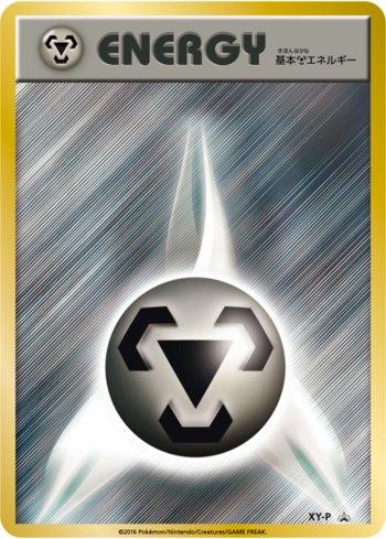 Metal Energy (426/XY-P)
