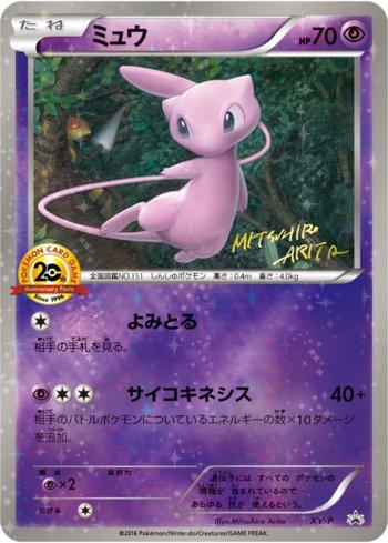 Mew (450/XY-P)