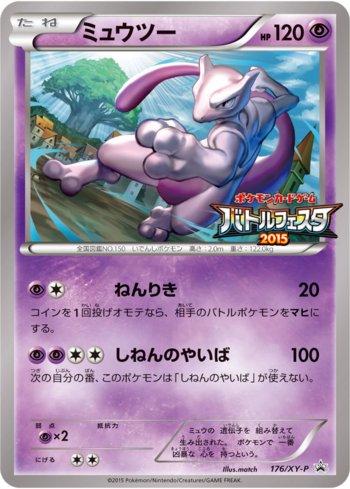 Mewtwo (176/XY-P)