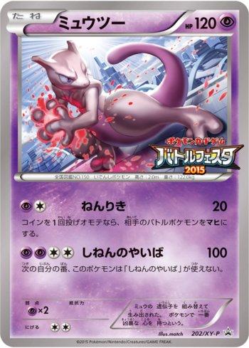 Mewtwo (202/XY-P)