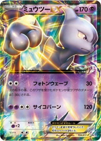 Mewtwo-EX (190/XY-P)