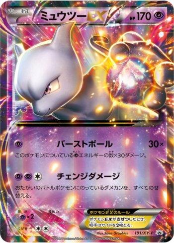 Mewtwo-EX (191/XY-P)