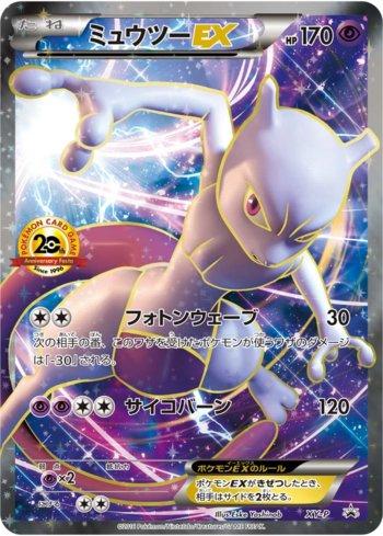Mewtwo-EX (448/XY-P)