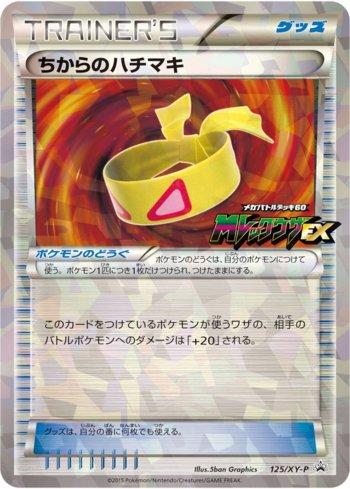 Muscle Band (125/XY-P)